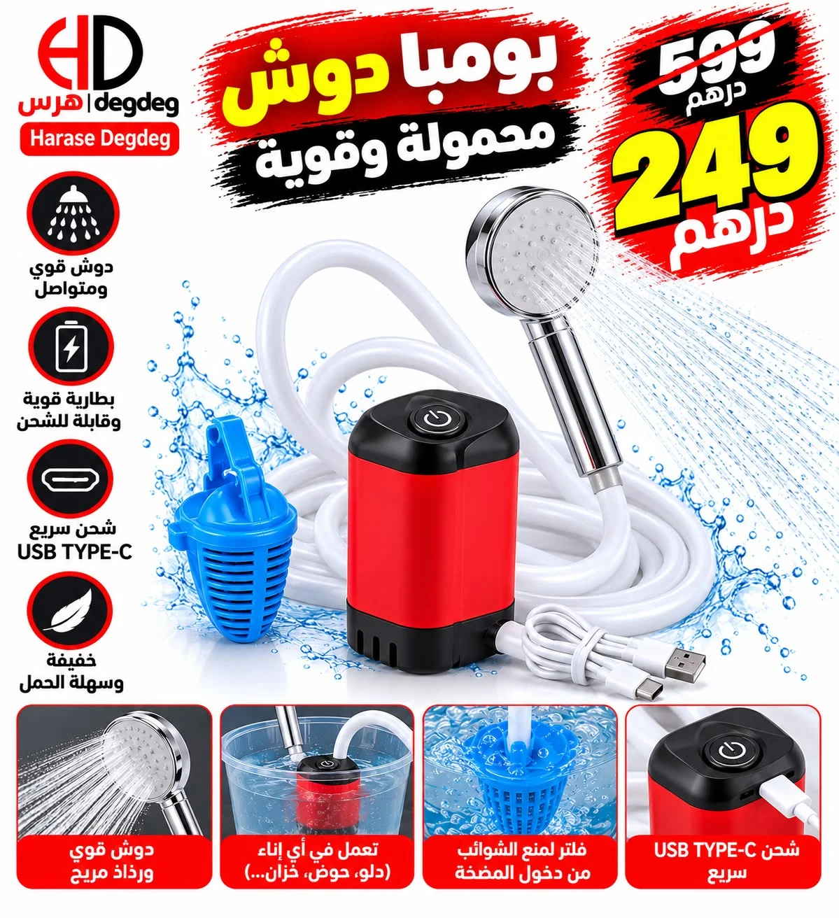 د!وش متنقل فين ما كنتي 🚿 مضخة الماء الذكية للرحلات والتخييم