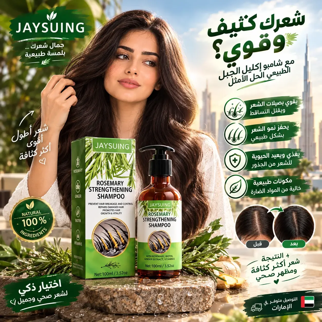 درع الشعر: Rosemary Shampoo (شامبو إكليل الجبل)