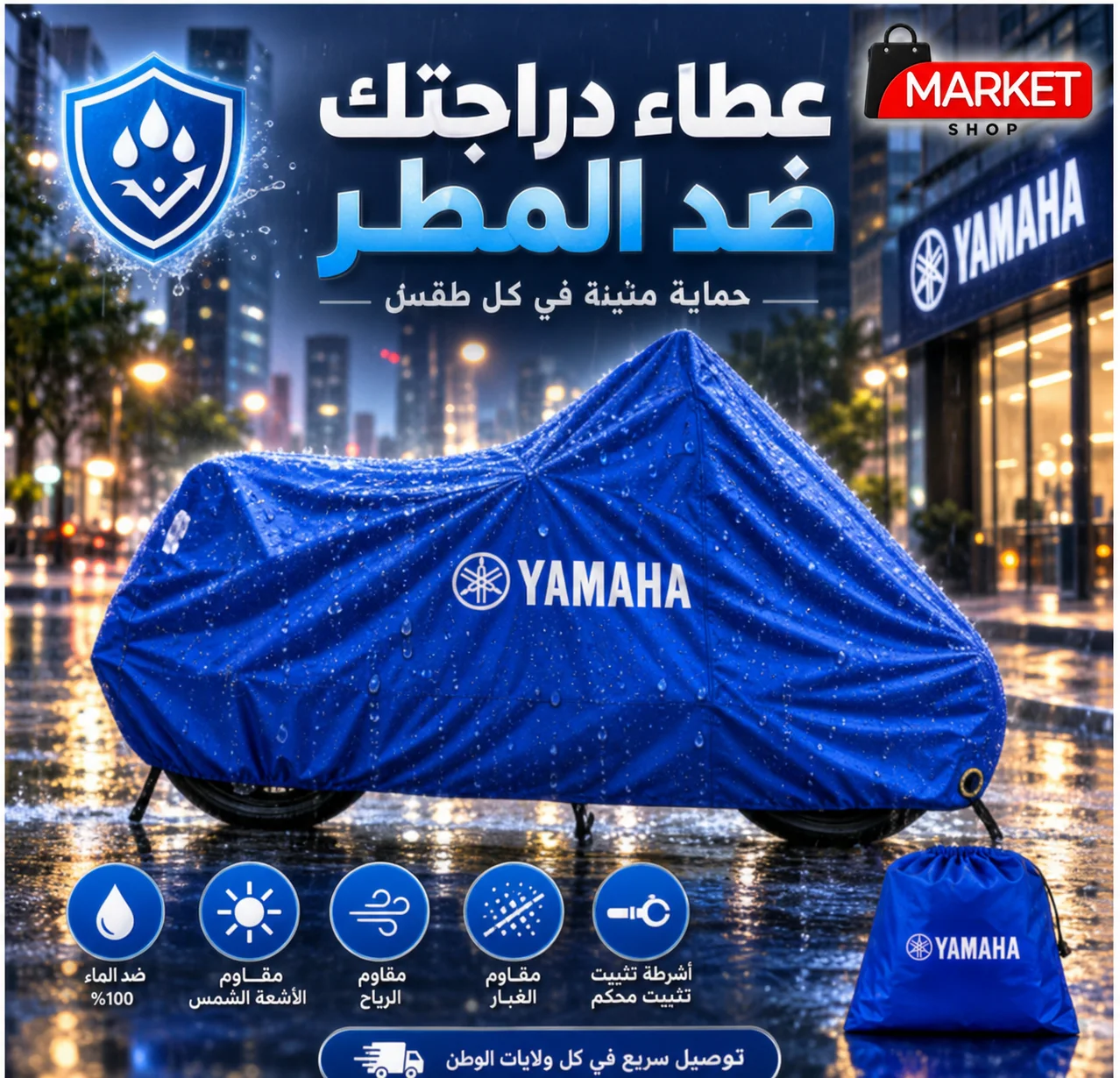 Bâche de Protection pour Moto Imperméable – غطاء حماية للدراجة النارية مقاوم للماء والحرار