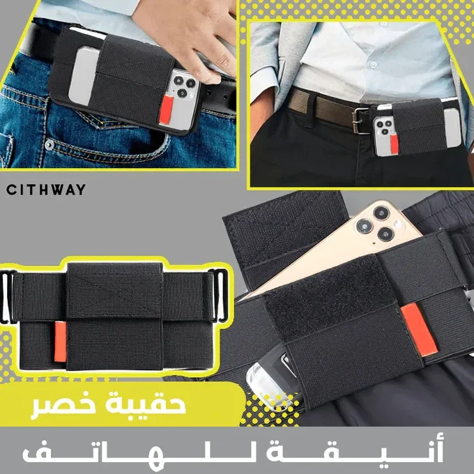 حقيبة الهاتف للخصر متعددة الوظائف