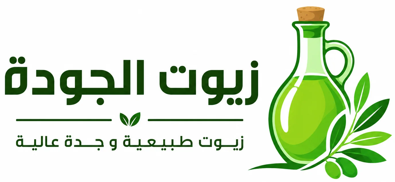 زيوت الجودة