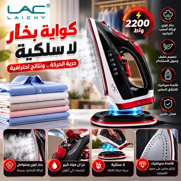 كوايه بخار لا سلكية مع قاعدة 2200 واط بضمان عامين