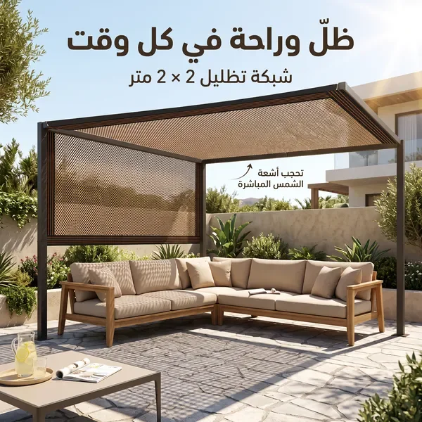 شبكة تظليل — الصورة 2