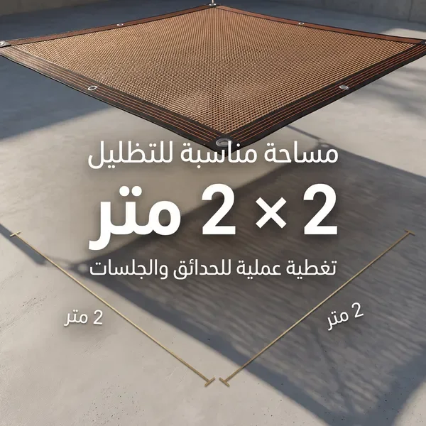 شبكة تظليل — الصورة 6