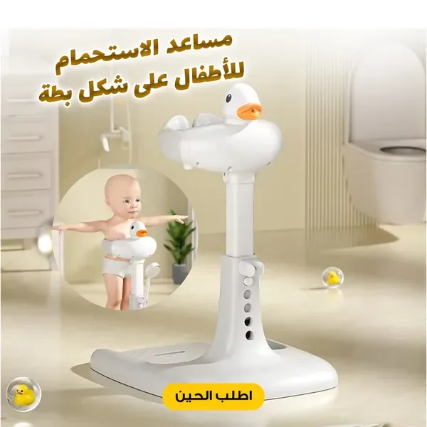 مسند البطة المساعد للأمهات &ndash; للاستحمام وتبديل الحفاض والملابس