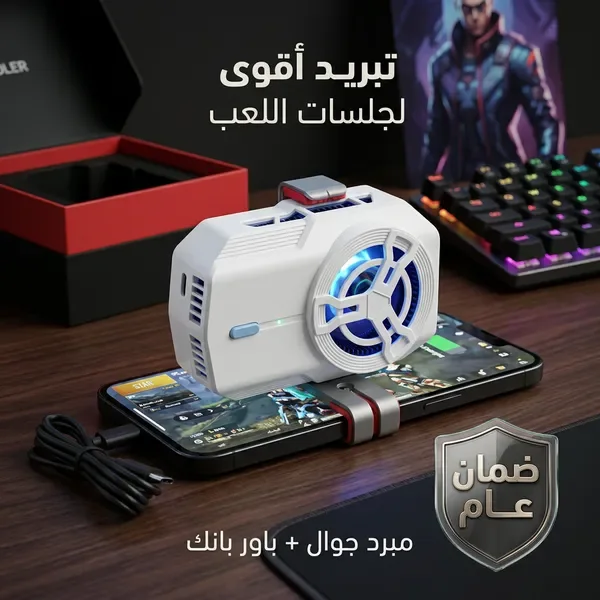 مبرد جوال وبور بنك ضمان عام — الصورة 5