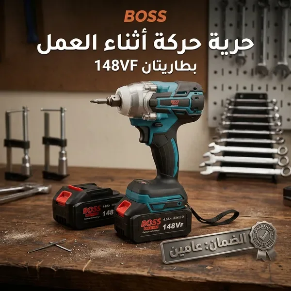 دريل كفرات BOSS 148 فولت بضمان عامين — الصورة 4
