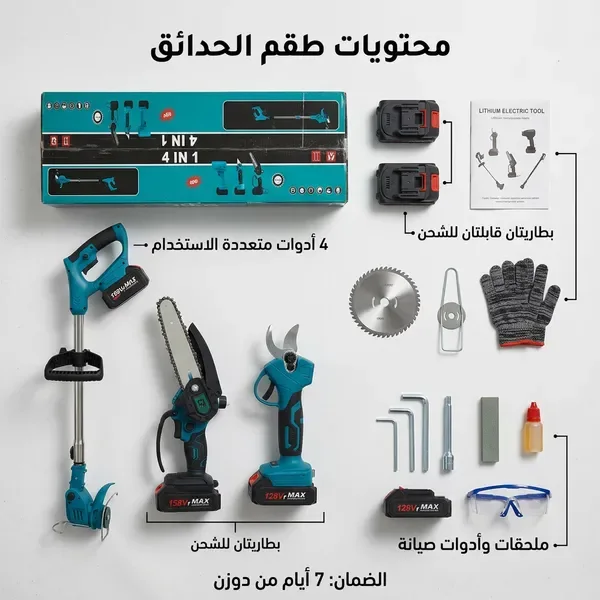 طقم أدوات الحدائق اللاسلكي 4 في 1 | منشار ومقص ومنفاخ وقصّافة — الصورة 6