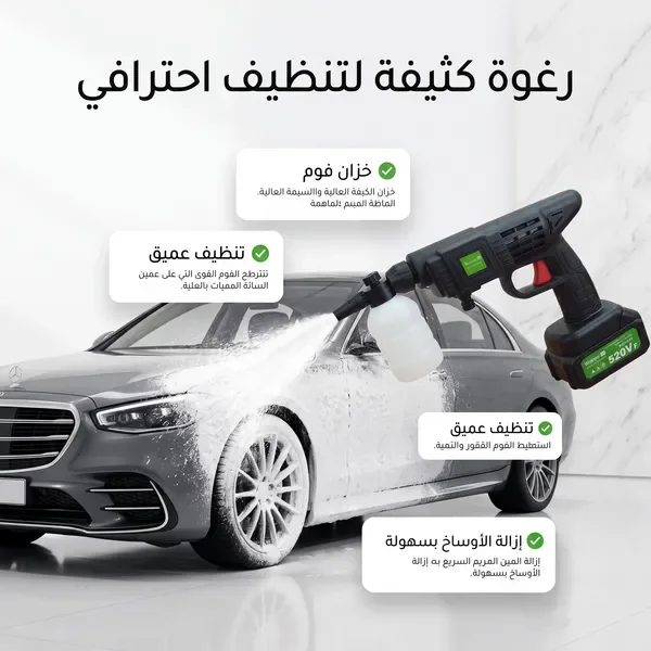 مضخة فوم لاسلكية لغسيل السيارة 520 واط | بطاريتان — الصورة 2