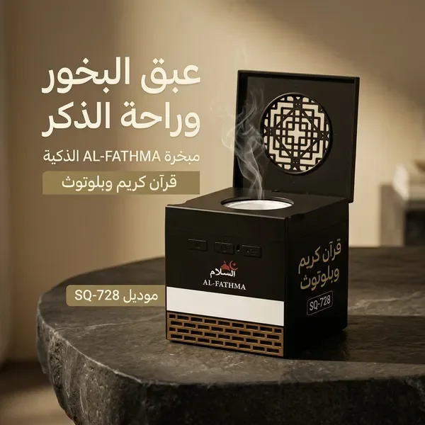مبخرة على شكل كعبة ومشغل قران كريم — الصورة 2