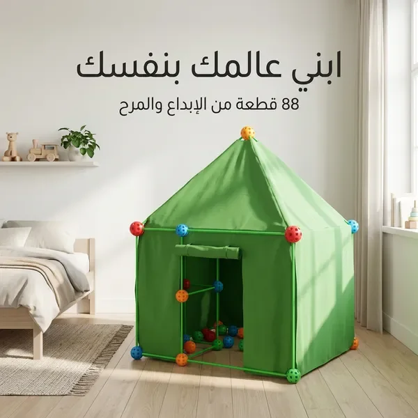 مجموعة بناء حصون للأطفال، 88 قطعة — الصورة 7