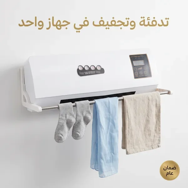 دفاية ومروحة ومجفف ملابس جداري 3 في 1 | ضمان عامين