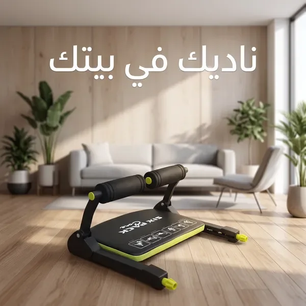 جهاز تدريب عضلات البطن — الصورة 5