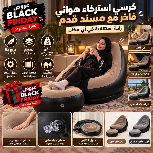 كنبة هوائية متنقلة مع مسند قدم — الصورة 6