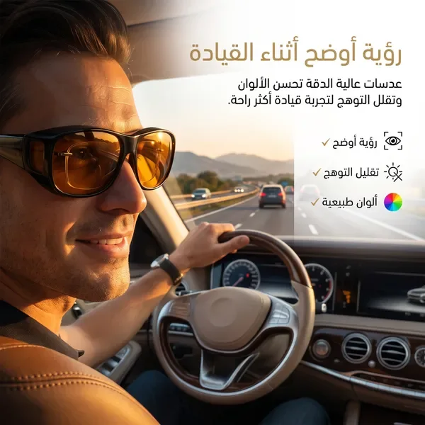 نظارة HD Vision للقيادة