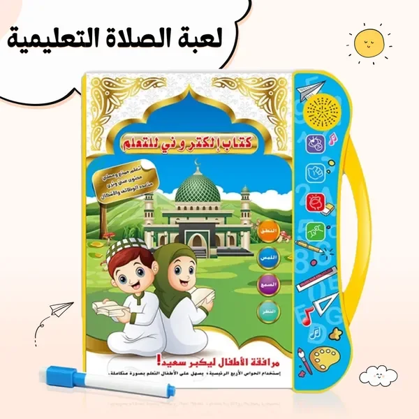 لعبة الصلاة التعليمية — الصورة 5