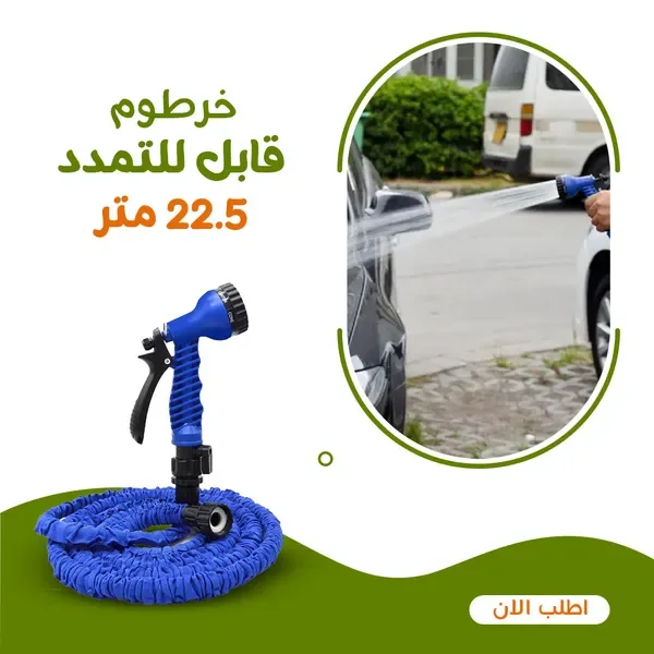 خرطوم قابل للتمدد 22.5 متر — الصورة 5