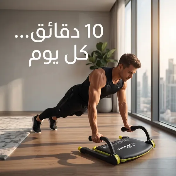 جهاز تدريب عضلات البطن — الصورة 3