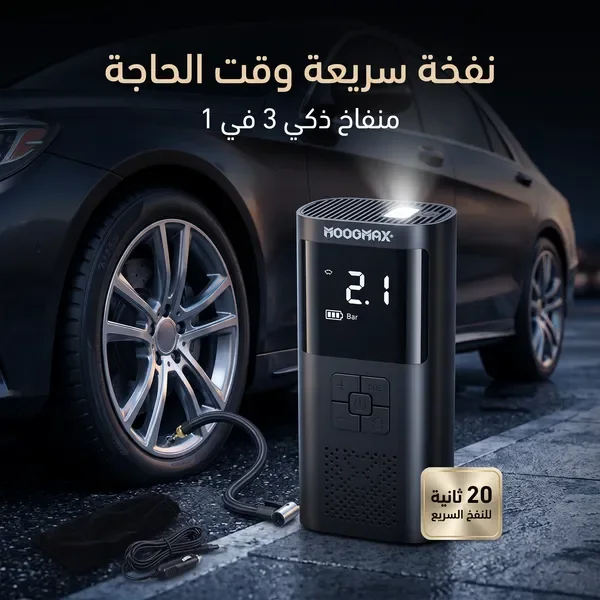 منفاخ إطارات لاسلكي ذكي 3 في 1 | شاشة رقمية وكشاف LED — الصورة 5
