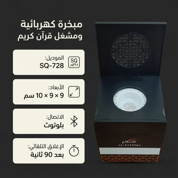 مبخرة على شكل كعبة ومشغل قران كريم — الصورة 6