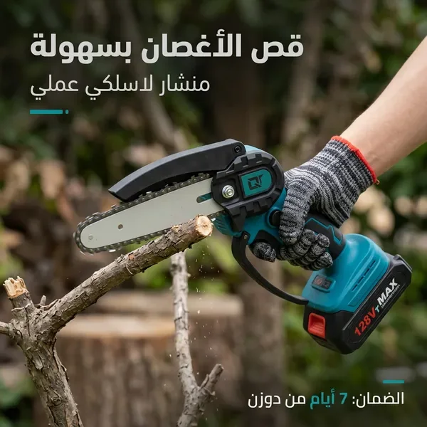 طقم أدوات الحدائق اللاسلكي 4 في 1 | منشار ومقص ومنفاخ وقصّافة — الصورة 2