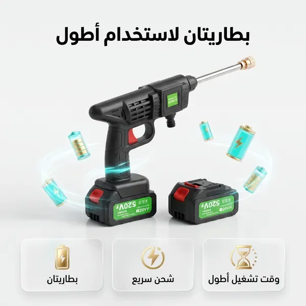 مضخة فوم لاسلكية لغسيل السيارة 520 واط | بطاريتان — الصورة 3