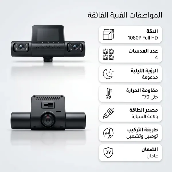 داش كام 4 عدسات للسيارة بدقة 1080P سهلة التركيب تتصل بولاعة السيارة - مقاومة للحرارة حتى 70 درجة مع رؤية ليلية بضمان عامين — الصورة 4