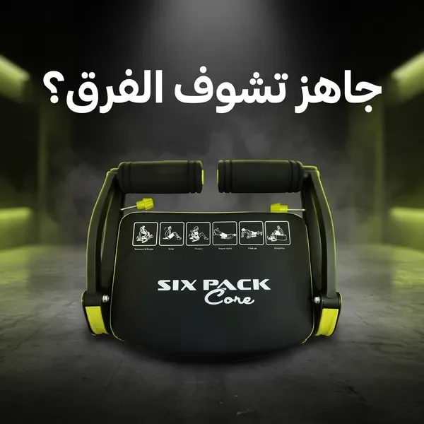 جهاز تدريب عضلات البطن