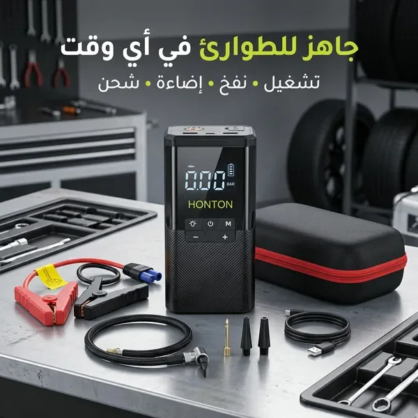 جهاز طوارئ السيارة 4 في 1