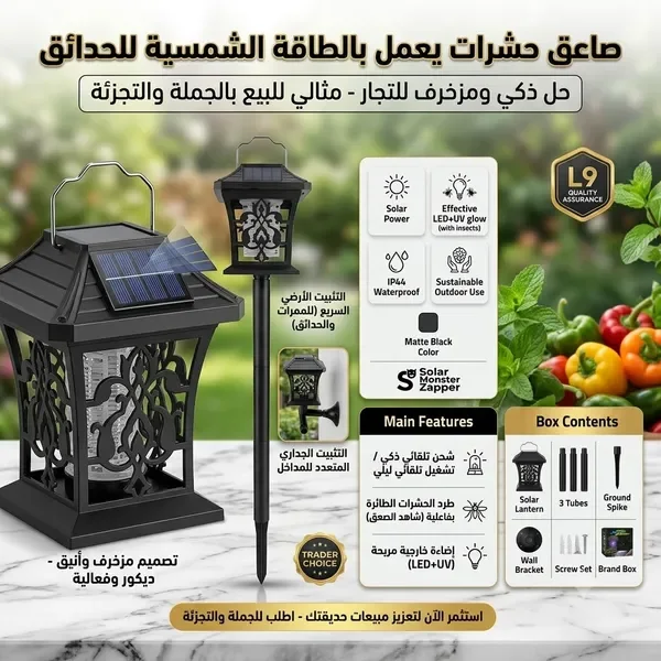 صاعق حشرات يعمل بالطاقة الشمسية للحدائق — الصورة 2