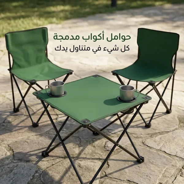 طقم جلسة رحلات وكشتات قابلة للطي (طاولة وكرسيين) — الصورة 3