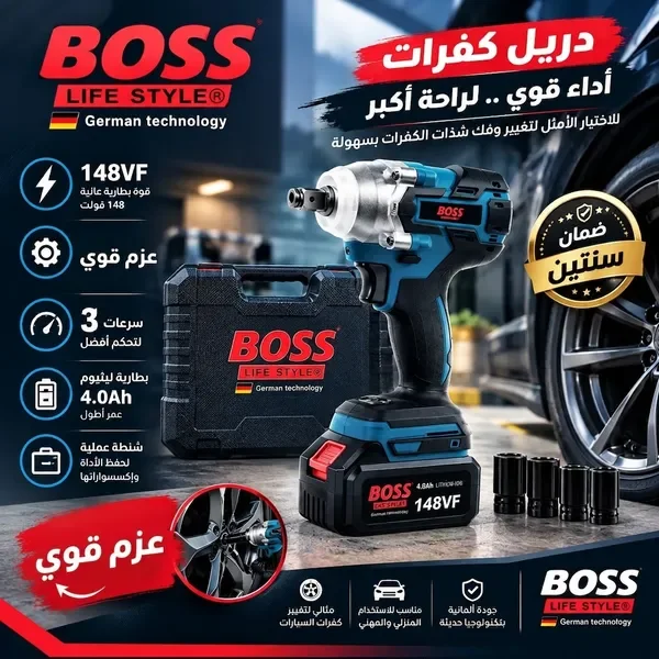 دريل كفرات BOSS 148 فولت بضمان عامين — الصورة 10