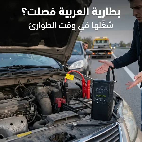 جهاز طوارئ السيارة HONTON 4 في 1 | تشغيل البطارية ونفخ الإطارات — الصورة 3