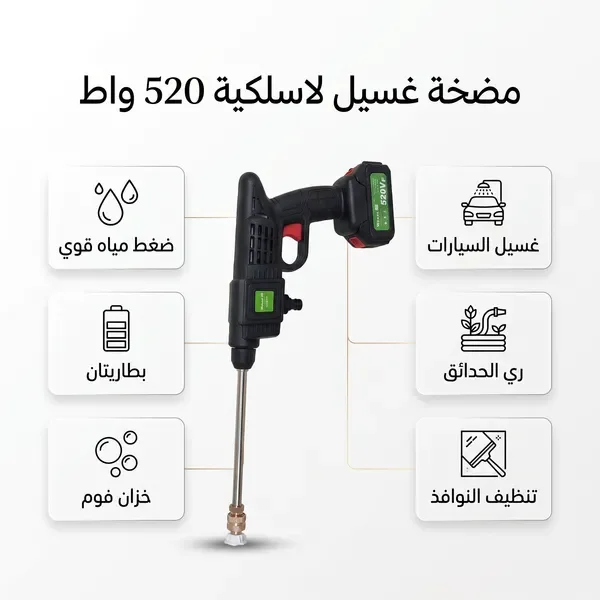 مضخة فوم لاسلكية لغسيل السيارة 520 واط | بطاريتان — الصورة 5