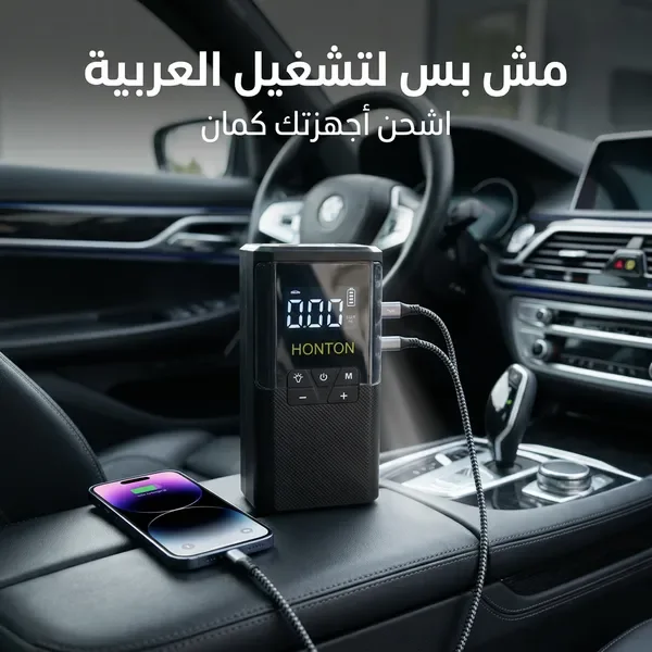 جهاز طوارئ السيارة HONTON 4 في 1 | تشغيل البطارية ونفخ الإطارات — الصورة 4