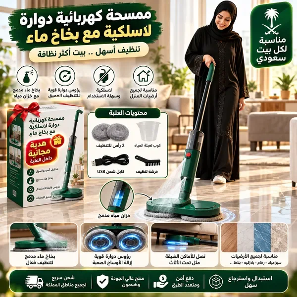 ممسحة كهربائية دوارة لاسلكية | بخاخ ماء مدمج ورؤوس قابلة للاستبدال