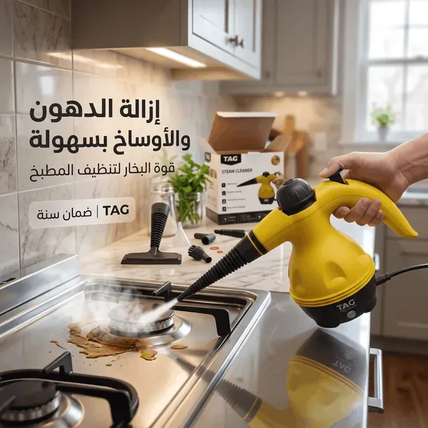 جهاز تنظيف بالبخار TAG متعدد الاستخدامات | ضمان عامين