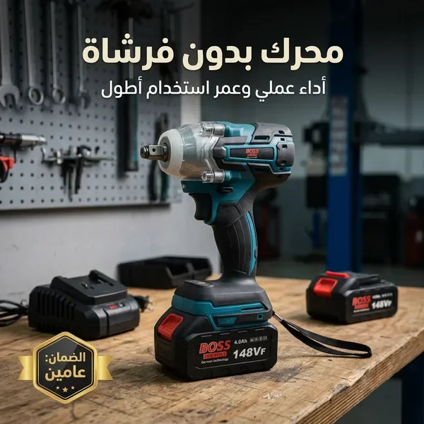 دريل كفرات BOSS 148 فولت بضمان عامين — الصورة 7