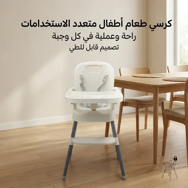 كرسي أطفال مرتفع متعدد الوظائف وقابل للطي — الصورة 4