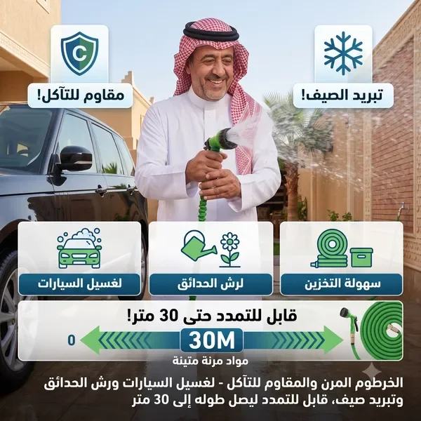 خرطوم ماء مرن ومقاوم للتآكل لغسيل السيارات ورش الحدائق وتبريد حر الصيف، قابل للتمدد ليصل طوله إلى 30 متر — الصورة 3