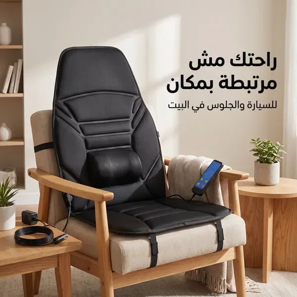 كرسي هزاز كهربائي مزود بوسادة لتدليك الجسم بالكامل — الصورة 3