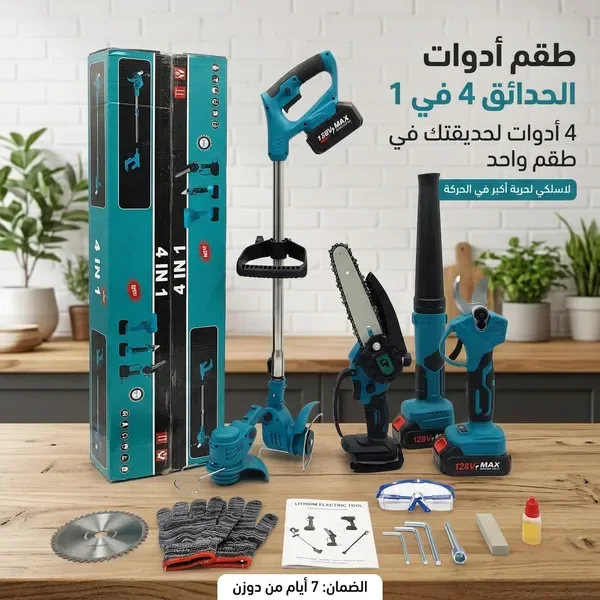 طقم أدوات الحدائق اللاسلكي 4 في 1 | منشار ومقص ومنفاخ وقصّافة
