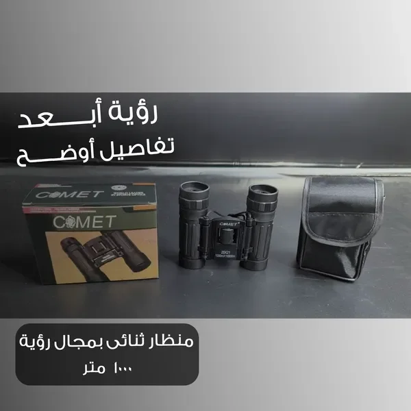 منظار ثنائي بعدستين 21 مل ومجال الرؤية 1000 متر — الصورة 3