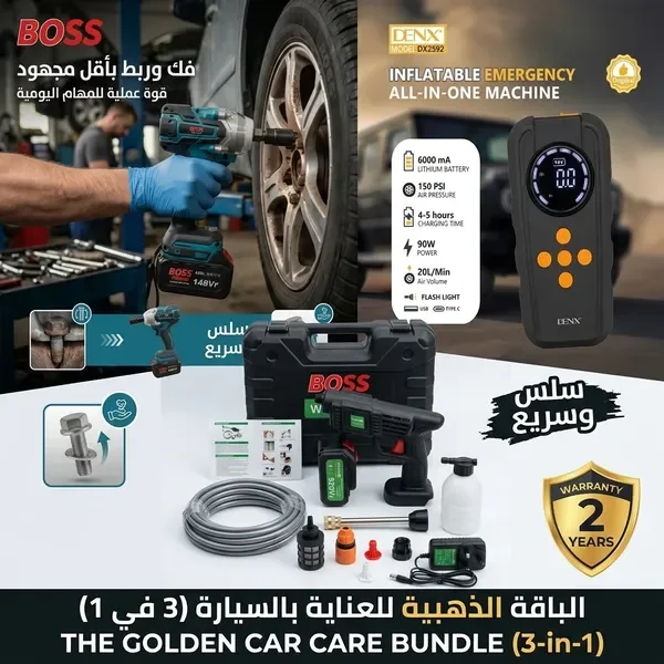 باقة العناية بالسيارة 3 في 1 | دريل BOSS 148 فولت + مضخة فوم 520 واط + مشغل سيارة 3 في 1 | ضمان حتى عامين