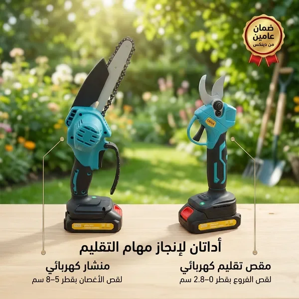 منشار كهربائي لاسلكي مع مقص تقليم أشجار — الصورة 2