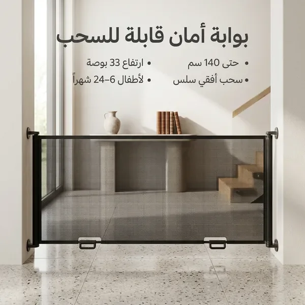 بوابة أطفال قابلة للسحب للممرات ومداخل الغرف | حتى 140 سم — الصورة 6