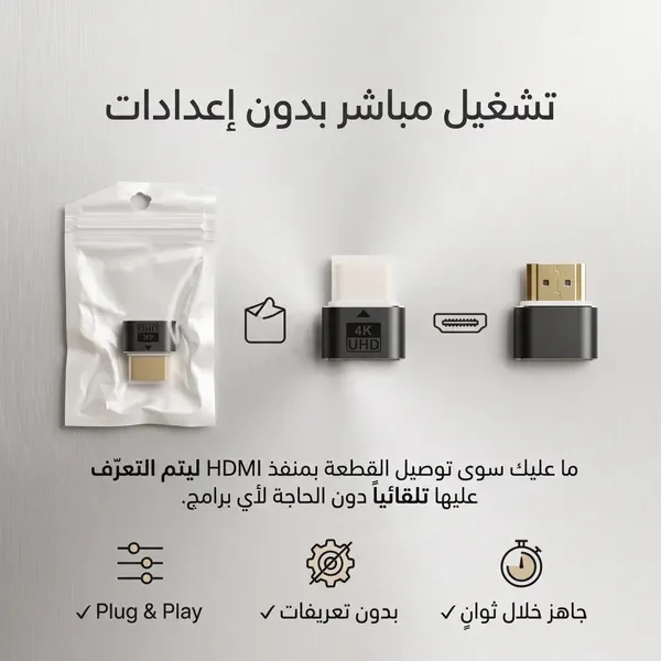 وصلة HDMI محاكية للشاشة 4K لتحسين العرض والتحكم عن بعد — الصورة 4