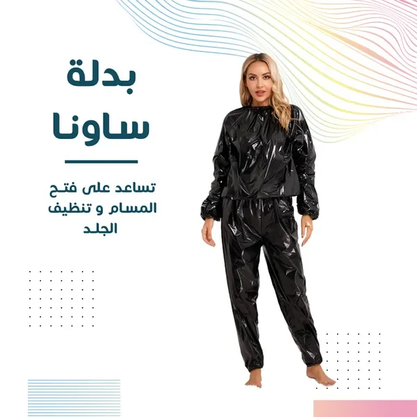 بدلة ساونا — الصورة 7