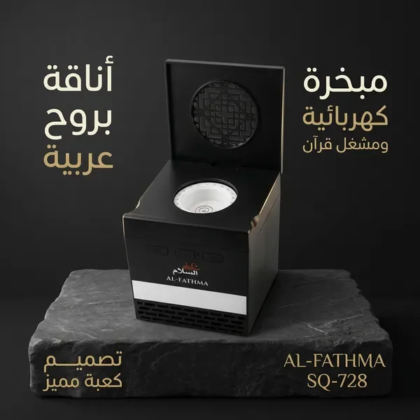 مبخرة على شكل كعبة ومشغل قران كريم — الصورة 5