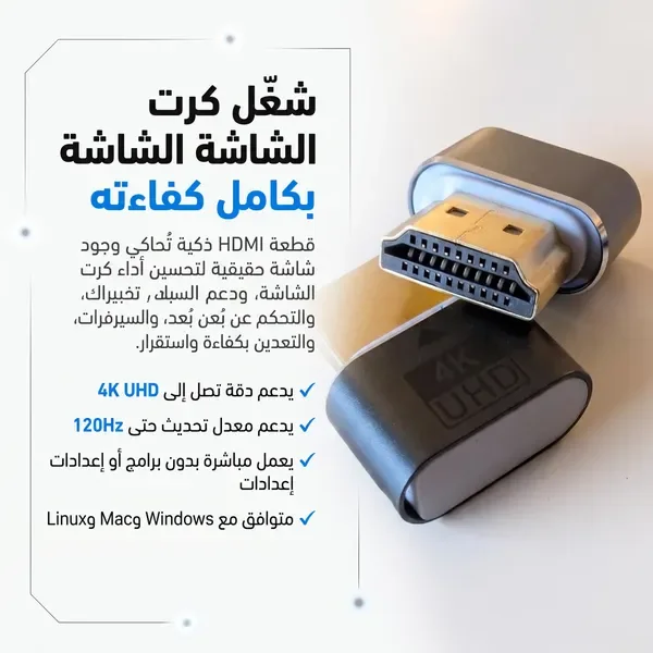 وصلة HDMI محاكية للشاشة 4K لتحسين العرض والتحكم عن بعد — الصورة 2